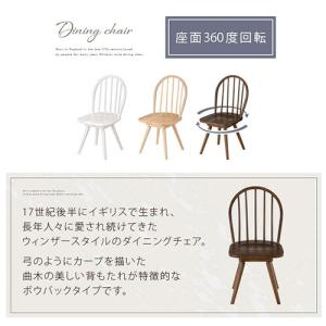 ダイニングチェア 椅子 ウィンザーチェア 回転...の詳細画像1