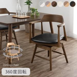 ダイニングチェア 回転式 回転チェア 木製 チェア 椅子 おしゃれ 北欧