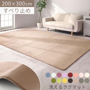 ラグ カーペット 洗える ラグマット 4畳 3畳 絨毯 200×300 おしゃれ 北欧 ダイニングラグ 長方形 フランネル 滑り止め 床暖房 リビング