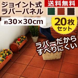 ジョイント式 タイル ラバー製 ベランダ 庭 ガーデニング用品