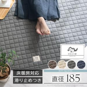 ラグマット ラグ カーペット 丸形 185 洗える おしゃれ