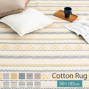 ラグ ラグマット 1畳 カーペット おしゃれ 北欧 絨毯 コットン 90×185cm 洗える 洗濯機 オールシーズン ウレタン 床暖房対応 幾何学 滑り止め