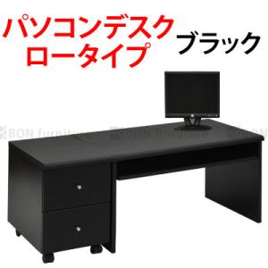 パソコンデスク 木製 ロータイプ パソコン デスク