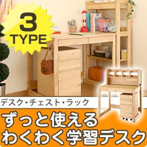 学習机 勉強机 木製 木製デスク 学習デスク 省スペース コンパクト 3点セット 3タイプ シンプル 天然木 パイン材 兄弟 収納 鍵付き 男 女