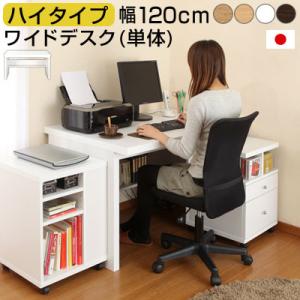 パソコンデスク デスク 机 オフィスデスク パソコン 120 pc 学習机 おしゃれ 収納 ハイタイプ 木製 コンセント 北欧 テレワーク