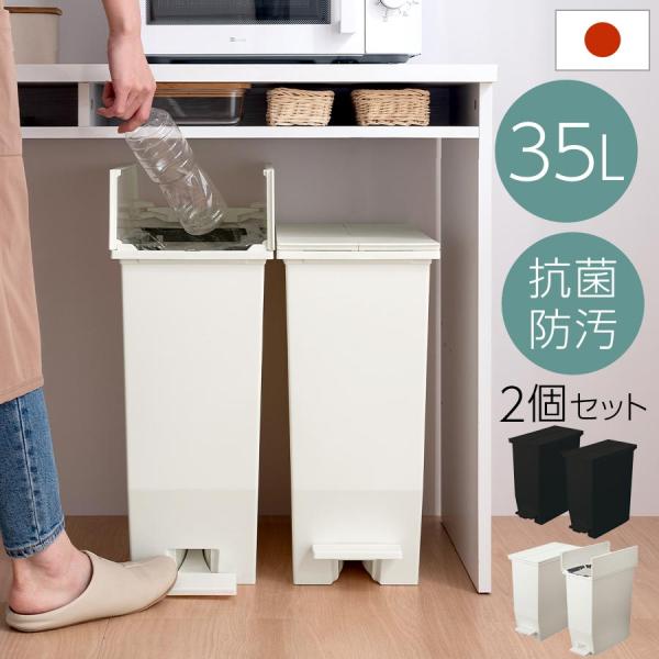 ゴミ箱 35リットル 35L ごみ箱 ダストボックス 2個セット ペダル式 スリム キャスター付き ...