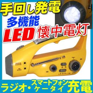 ラジオ付き 懐中電灯 ソーラー ラジオ AM FM 手回し 充電式ダイナモラジオライト LEDライト