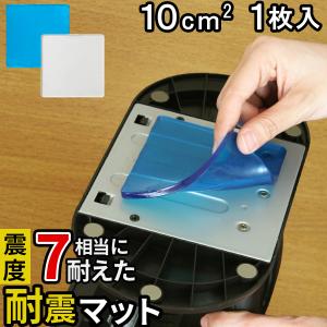 耐震マット 100×100 耐震グッズ 転倒防止マット 耐震シート