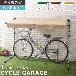 自転車置き場 1台 Diy 物置 おしゃれ 屋根 屋外 自宅 サイズ サイクルポート サイクルガレージ テント 雨 日差し 汚れ 防犯 防止 ゲキカグ Paypayモール店 通販 Paypayモール