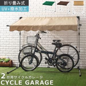 自転車置き場 2台用 Diy 物置 おしゃれ 屋根 屋外 自宅 サイズ サイクルポート サイクルガレージ テント 雨 日差し 汚れ 防犯 防止 ウィルマート