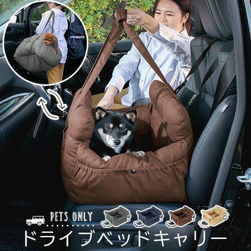 ドライブベッド 2way ドライブシート 犬 車 ドライブボックス ペットベッド 布製 ポケット ク...