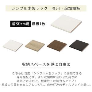 追加棚板 棚 棚板 ボード 可動棚 追加 1枚...の詳細画像1