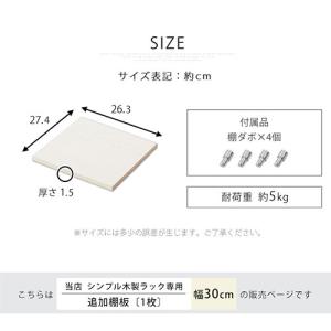 追加棚板 棚 棚板 ボード 可動棚 追加 1枚...の詳細画像5