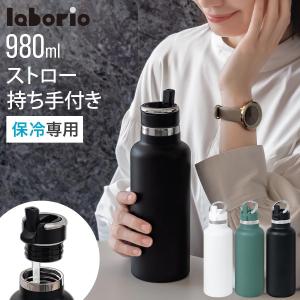 水筒 980ml ステンレスボトル ストロー付き 保冷 ストローボトル マグボトル マイボトル スリム 保冷水筒 大容量 真空断熱 無地 直飲み 持ち手付き