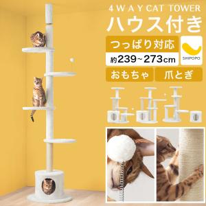 送料無料 キャットタワー 突っ張り サボテン スリム 太い支柱 極太10cm