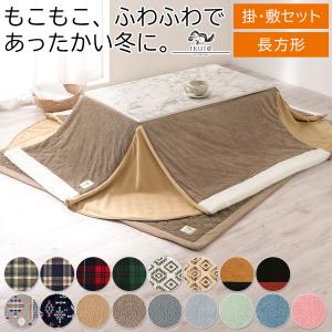 ニトリ（NITORI） 【2点セット】断熱こたつ掛ふとん 長方形(Nウォーム