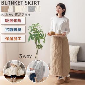 ブランケット ひざ掛け あったかい 巻きスカート ロング丈 78cm ウエストゴム スナップボタン付き フリーサイズ ふわもこ 裏起毛 スカート おしゃれ