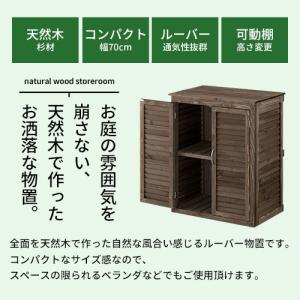 屋外収納庫 物置 屋外 おしゃれ 木目 スリム...の詳細画像5