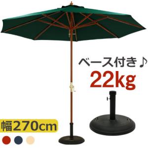 ガーデン パラソル セット 家具 おしゃれ 北欧風 屋外 アウトドア