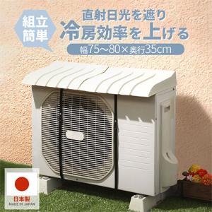 室外機カバー 節電 エアコンカバー おしゃれ ...の詳細画像3
