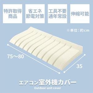 室外機カバー 節電 エアコンカバー おしゃれ ...の詳細画像4