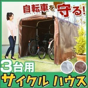 雨風から自転車を守る自転車用屋外物置ランキング おすすめ10選