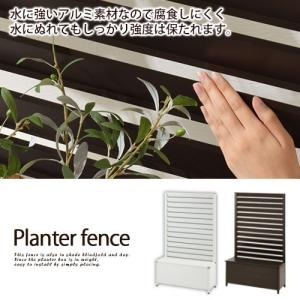 人気驚きの値段 のラティス フェンス プランター付き ラティスフェンス アルミ おしゃれ 庭 ベランダ 目隠し ボーダーラティス 150 90 高評価開店記念セールの