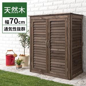 物置 物置き 木製収納庫 庭 ガーデン 収納ボックス おしゃれ