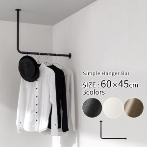 アイアンバー 物干し 90cm L字 天井 ハンガーバー ハンガーパイプ 黒
