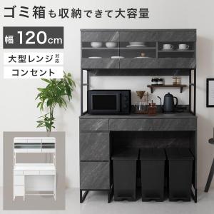 ゴミ箱上ラック 食器棚 レンジ台 ゴミ箱ラック キッチンボード 幅120 レンジボード 大型レンジ 収納 大容量 ガラス扉 引き出し キッチン 収納棚