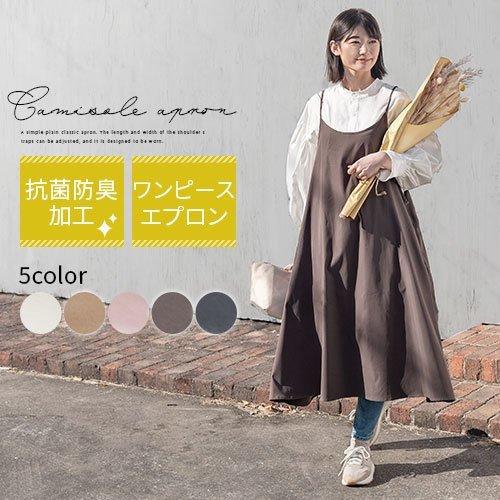 エプロン おしゃれ 割烹着 エプロンワンピース キャミソール 大きいサイズ 袖なし マタニティエプロ...