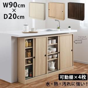 【完成品】 カウンター下収納 薄型 奥行 約20cm 幅90cm 引き戸 棚 扉付き 扉厚め 食器棚 安い 一人暮らし キッチン 収納棚 おしゃれ 食品 ストック 隙間収納