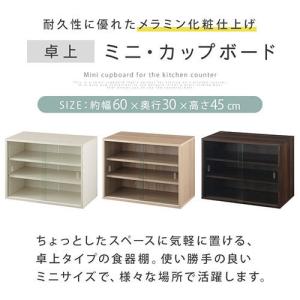 【完成品】 食器棚 ミニ ガラス扉 耐水 強化...の詳細画像2