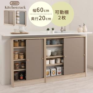 Toffy トフィー キッチンカウンター カウンター下収納 食器棚 収納 おしゃれ スリム 薄型 幅60 奥行20 引き戸 4段 ロータイプ 取っ手付 木製 カウンター下