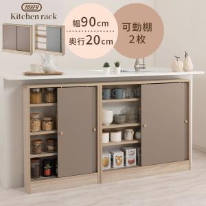 Toffy トフィー キッチンカウンター カウンター下収納 食器棚 収納 おしゃれ スリム 薄型 幅90 奥行20 引き戸 4段 ロータイプ 取っ手付 木製 カウンター下