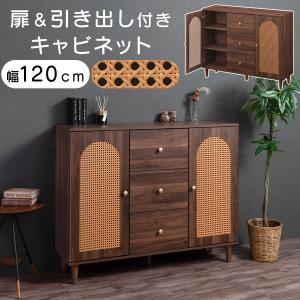 ラタン調 3段 キャビネット 幅120cm チェスト マルチラック 扉付き 2枚 本棚 整理棚 引き出し 3杯 衣類 取っ手付き ディスプレイラック 小物置き