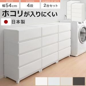 チェスト 壁付き ワイド 4段 2点セット 中が透けない ホコリが入りにくい 国産 収納チェスト 引き出し 収納タンス おしゃれ 衣装ケース シンプル