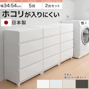 チェスト 壁付き スリム ワイド 5段 2点セット 中が透けない ホコリが入りにくい 国産 収納チェスト 引き出し 収納タンス おしゃれ 衣装ケース