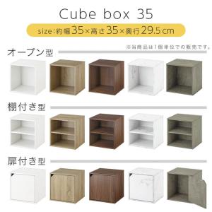 キューブボックス 幅35cm おしゃれ 扉付き...の詳細画像3