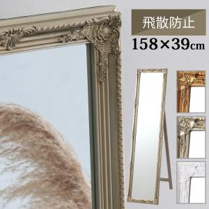 スタンドミラー 姿見鏡 全身鏡 おしゃれ スリム 全身ミラー 姿見 大型鏡 アンティーク ゴールド 白 約 高さ160 幅40 木製 レトロ 玄関 リビング 寝室