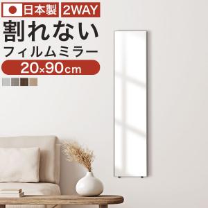ぼん家具 壁掛け鏡 ウォールミラー 割れない鏡 姿見 幅30cm 高さ150cm