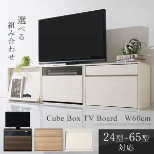 テレビ台 ローボード おしゃれ キューブボックス...の商品画像