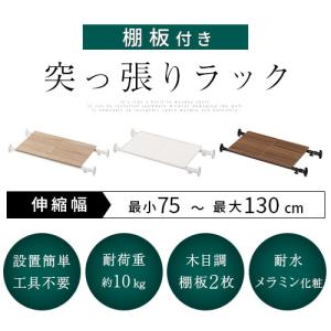 突っ張り棚 突っ張り 棚 おしゃれ 突っ張りラ...の詳細画像2