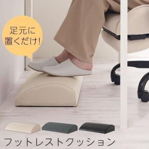 足置き台 足置きクッション フットレスト フットクッション