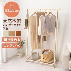 ぼん家具 ハンガーラック ロング 幅100cm 高さ175cm ウッド 折りたたみ