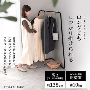 衣類収納 ハンガーラック コーナーハンガーラッ...の詳細画像5