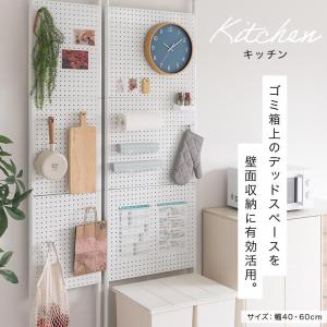 パンチングボード 突っ張り 幅40cm 有孔ボ...の詳細画像4