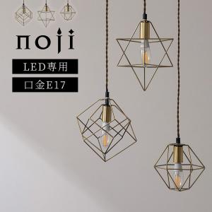 ペンダントライト キッチンライト 玄関ライト 照明 ペンダント シンプル ワイヤーセード 玄関 ライト 照明 吊り下げ照明 キッチン 星 北欧 noji ノジー