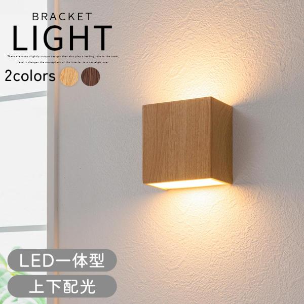 ブラケットライト 壁掛け灯 玄関灯 階段照明 led 一体型 壁 照明 上下配光 北欧 壁付け照明 ...