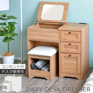 ぼん家具 ドレッサー おしゃれ 椅子付き セット コンセント付き デスク